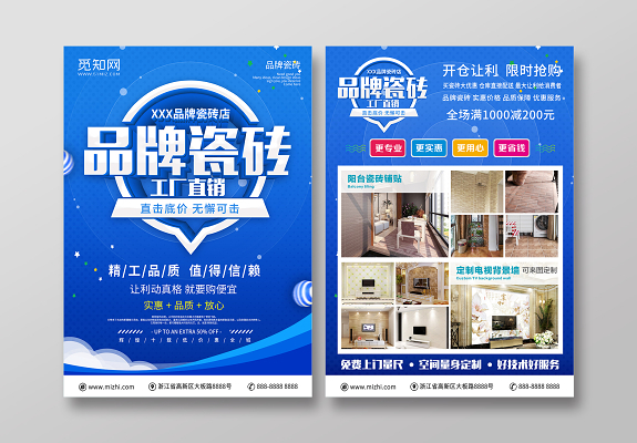 选【品牌名】瓷砖，享品质生活，购砖即送豪礼，家装焕新正当时！